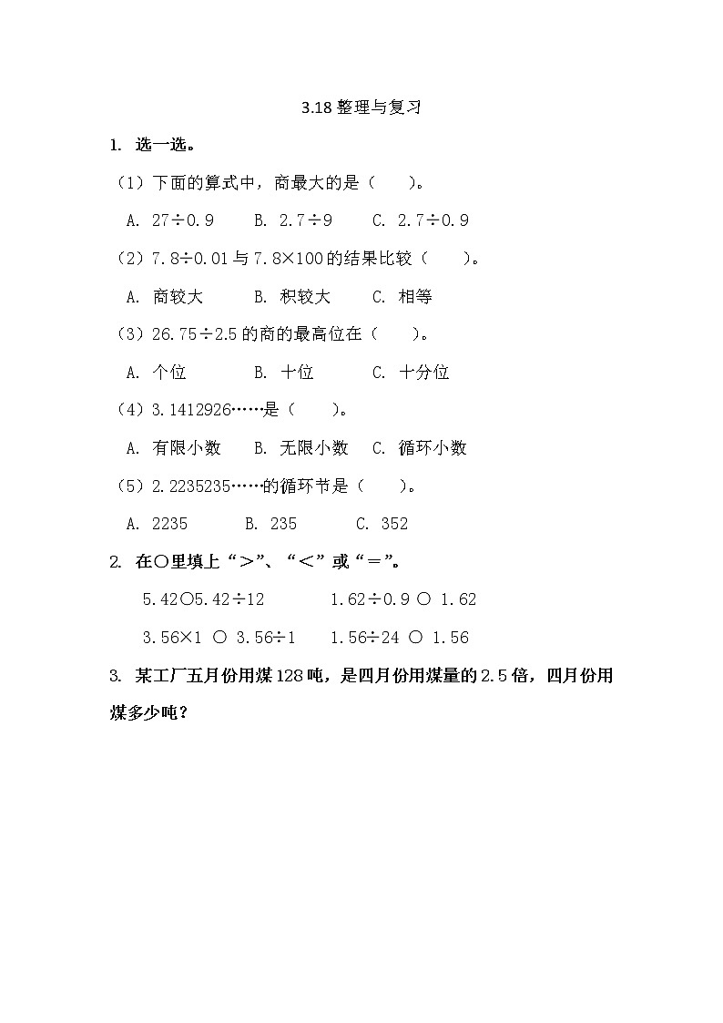 3.18  《小数除法---整理与复习》 同步练习01