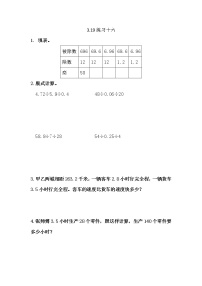 小学数学第三单元 小数除法综合与测试综合训练题