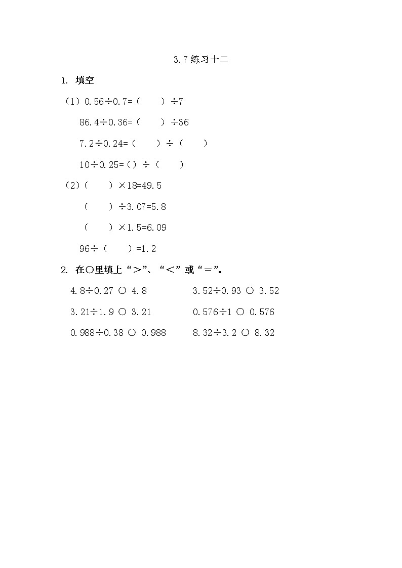 3.7  《小数除法---练习十二》 同步练习01