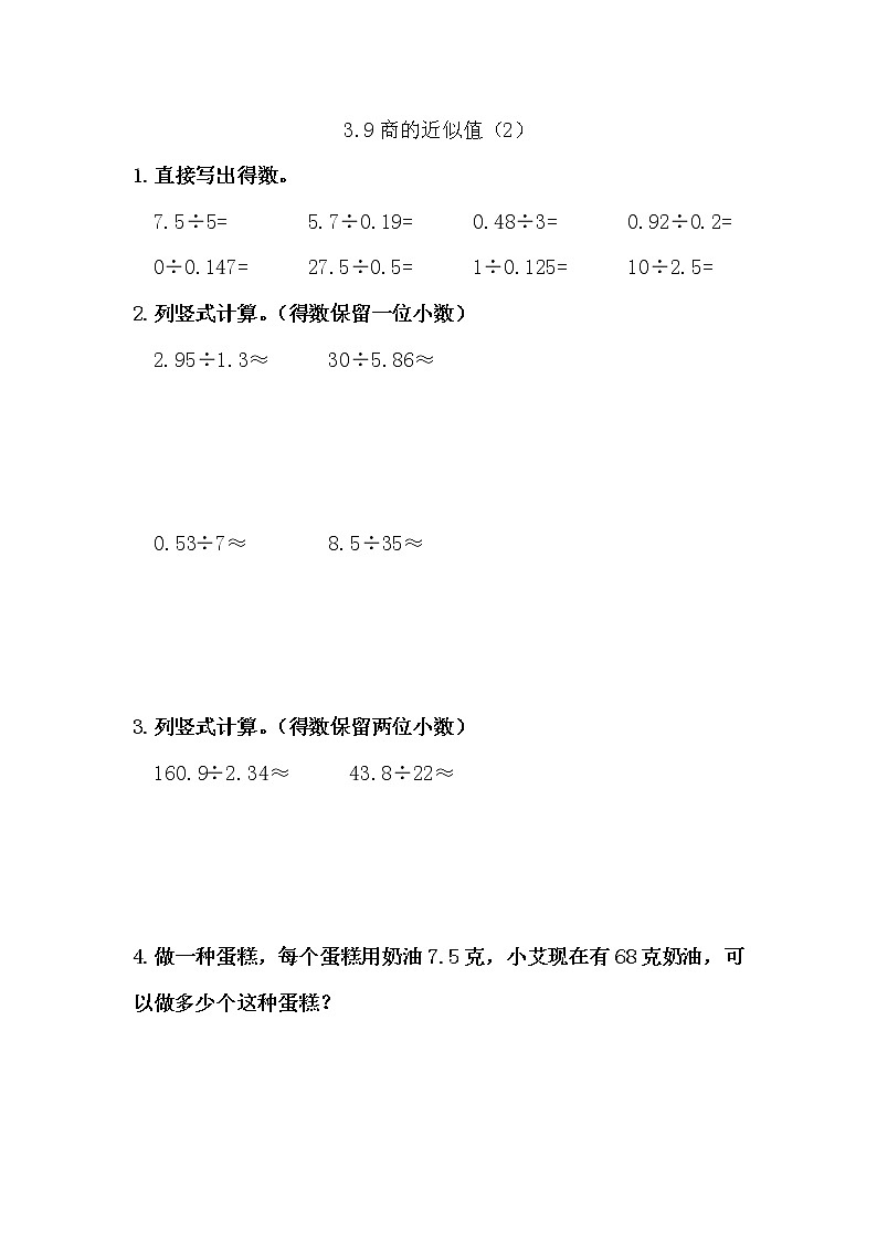 西师大版数学五年级上册《商的近似值（2）》 同步练习01