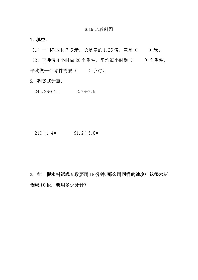 3.16  《比较问题》 同步练习01