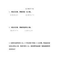 小学西师大版解决问题同步练习题