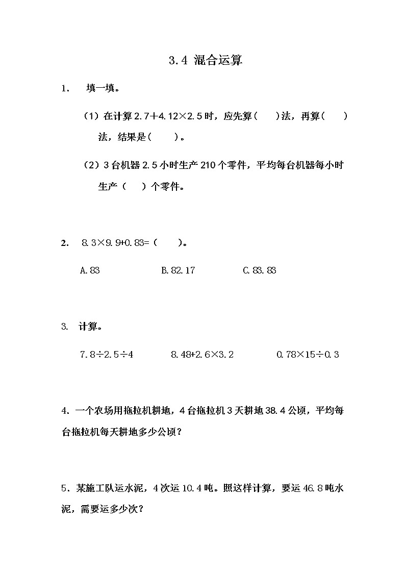 3.4 《混合运算》 同步练习01