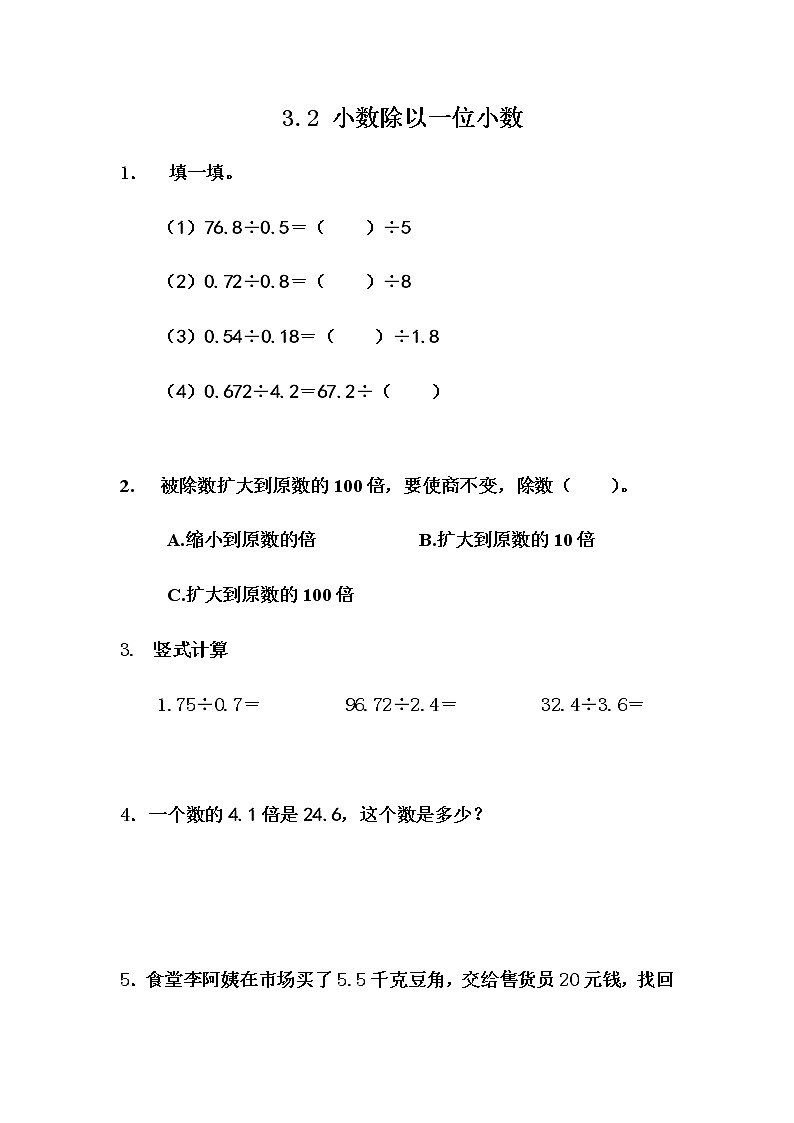 3.2 《小数除以一位小数》 同步练习01