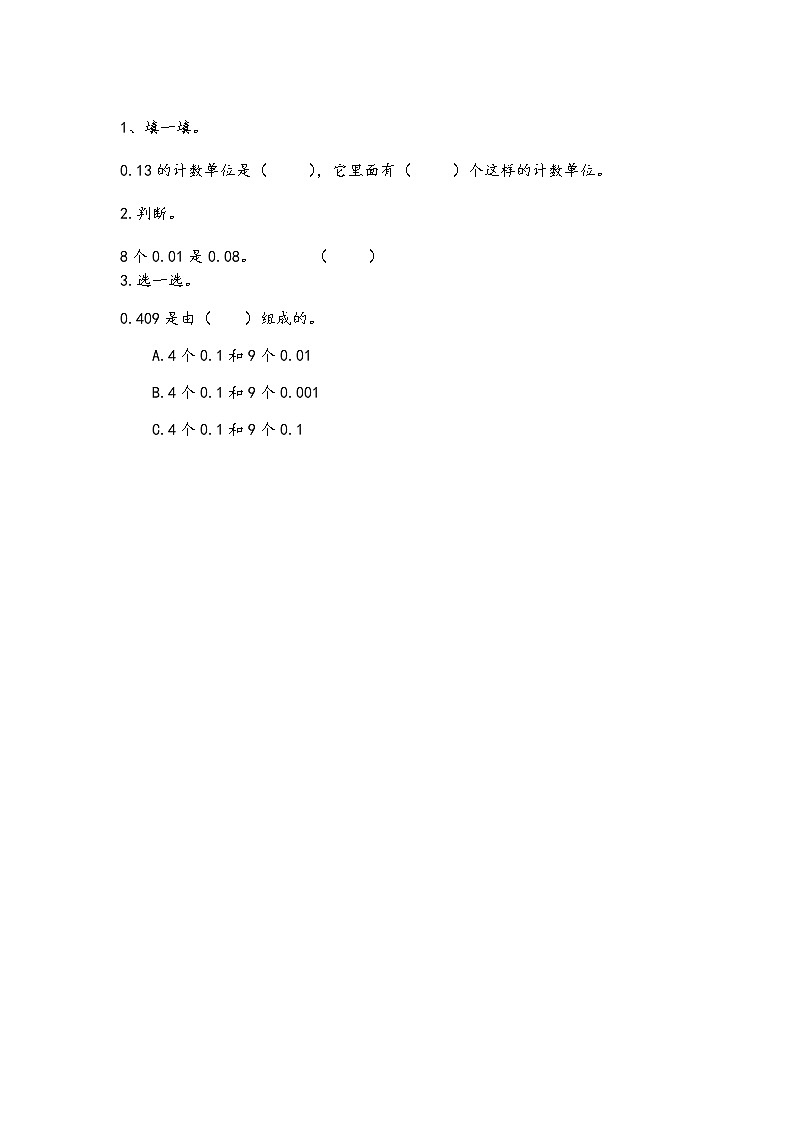 3.3 《小数的意义和性质---练习五》 同步练习01