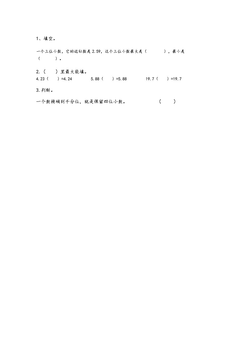 3.8 《小数的近似数》 同步练习01
