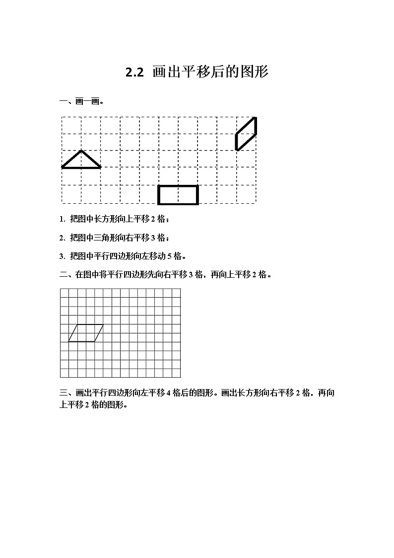 2.2 《画出平移后的图形》 同步练习01
