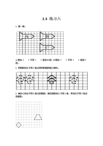 小学数学西师大版五年级上册图形的平移复习练习题