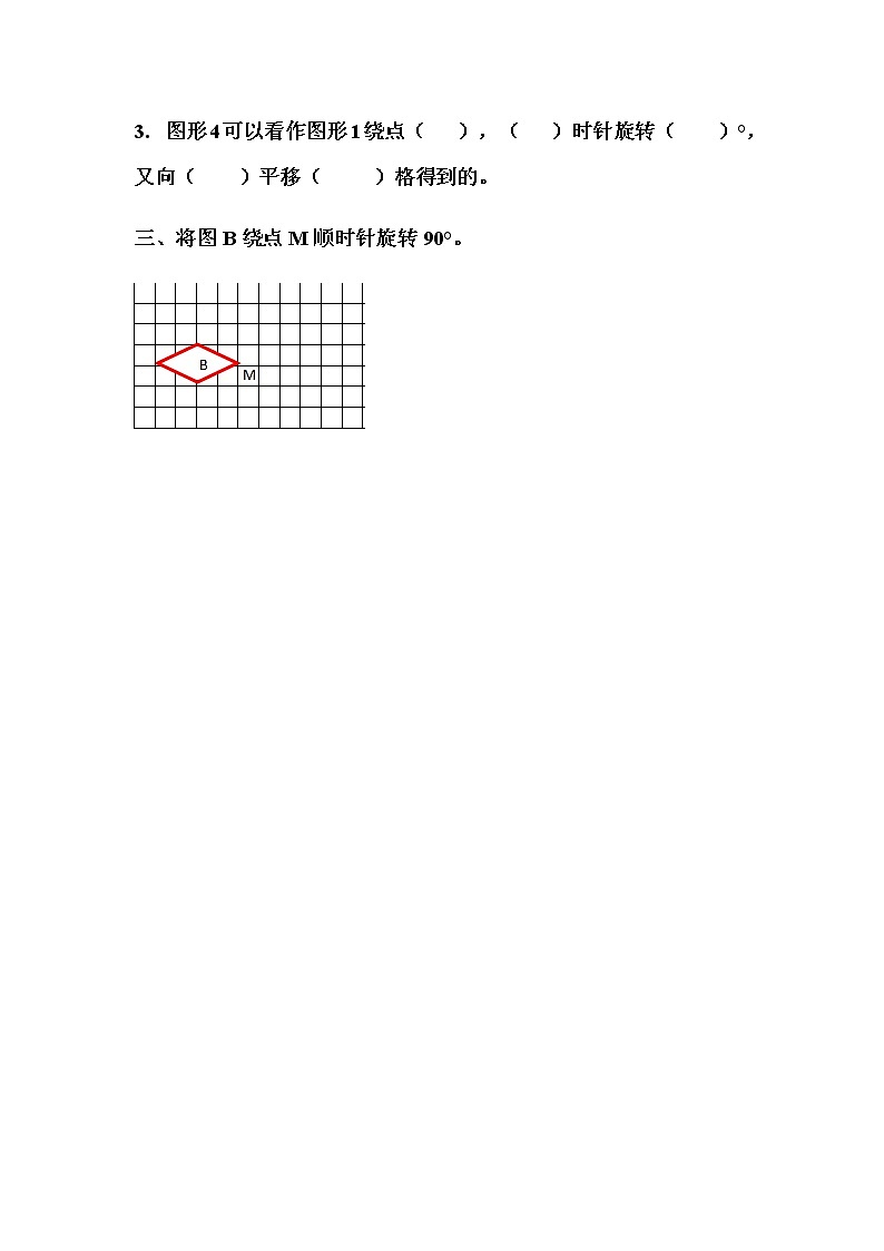 西师大版数学五年级上册《图形的旋转》 同步练习02