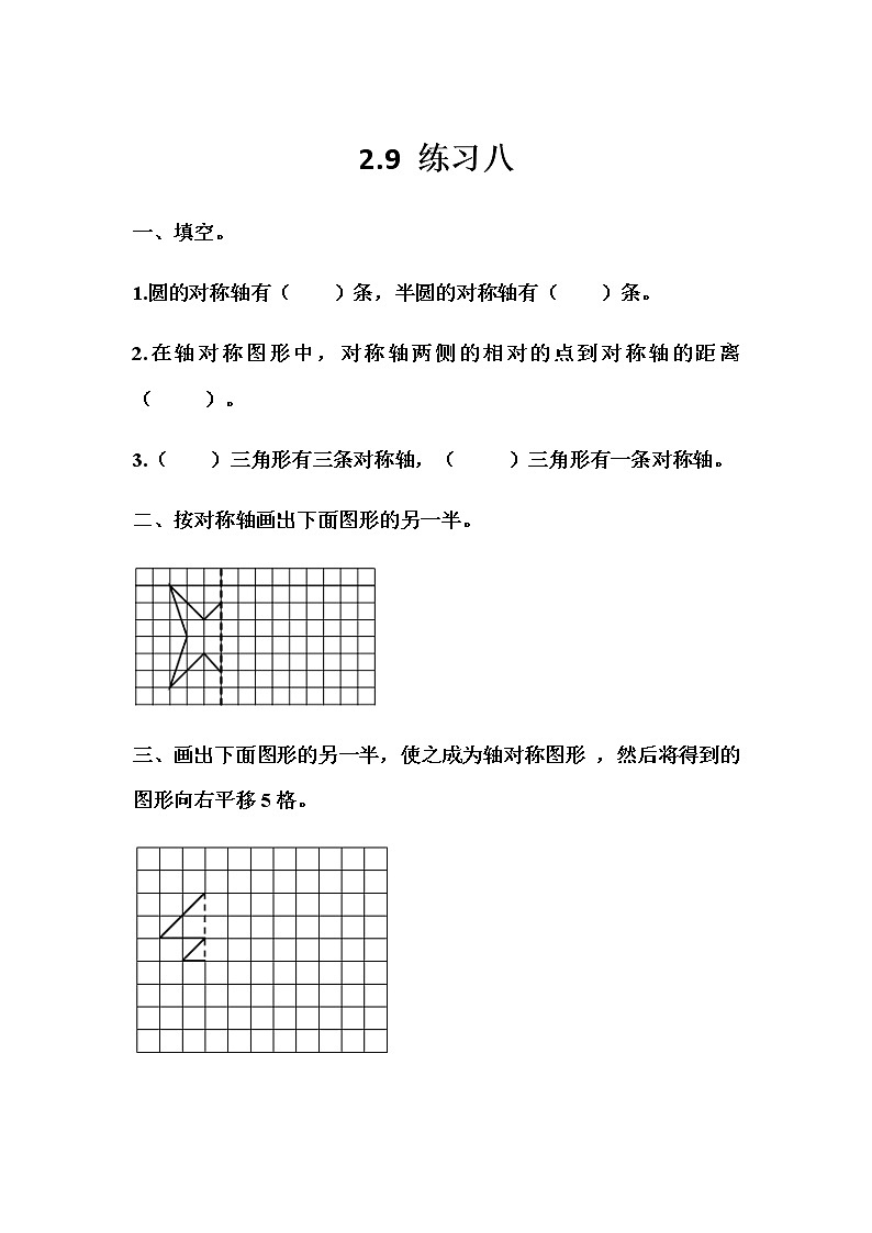 2.9  《图形的平移、旋转和轴对称---练习八》 同步练习01