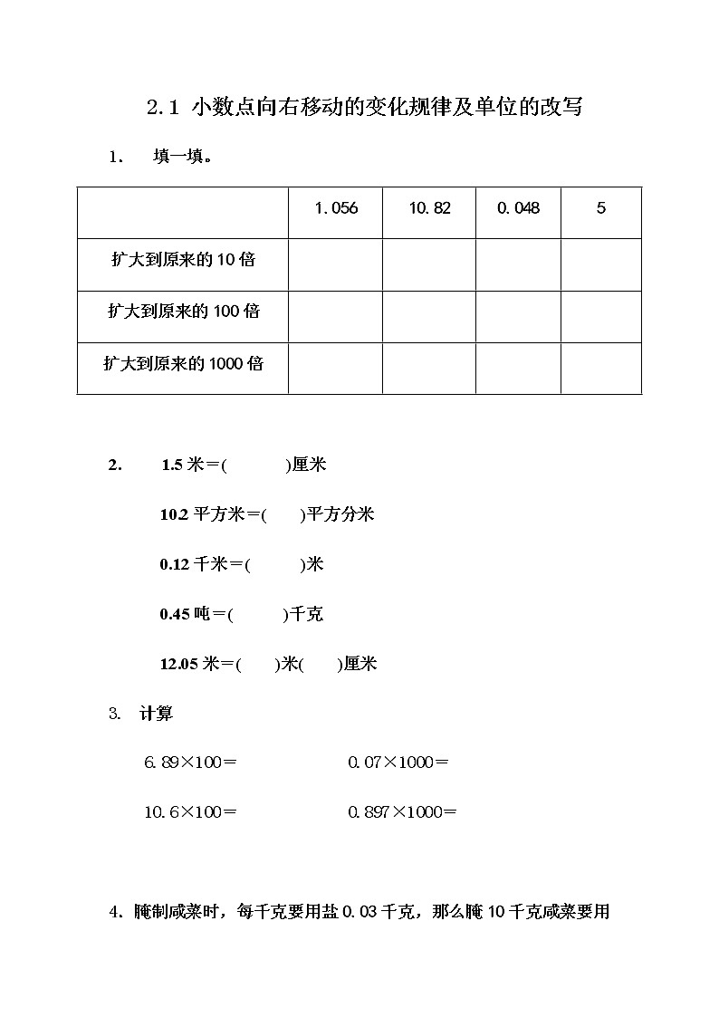 2.1 《小数点向右移动的变化规律及单位的改写》 同步练习01