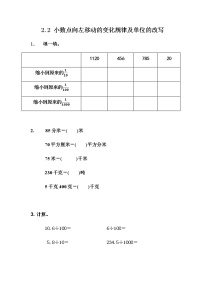 小学数学冀教版五年级上册小数点位置变化课堂检测