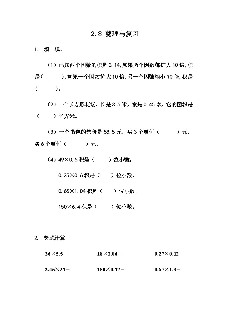 2.8 《整理与复习》 同步练习01