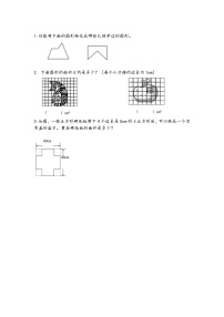 数学二 多边形的面积免费练习