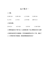 小学数学西师大版五年级上册小数乘整数课后测评