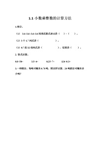 小学数学小数乘整数练习题