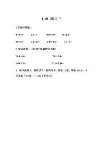 小学数学西师大版五年级上册小数乘小数复习练习题