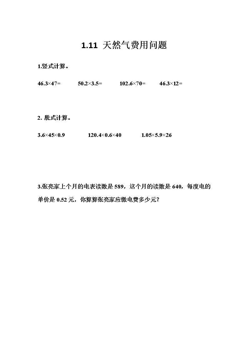 1.11 《天然气费用问题》 同步练习01