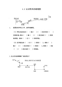 小学冀教版一 方向与路线课时练习