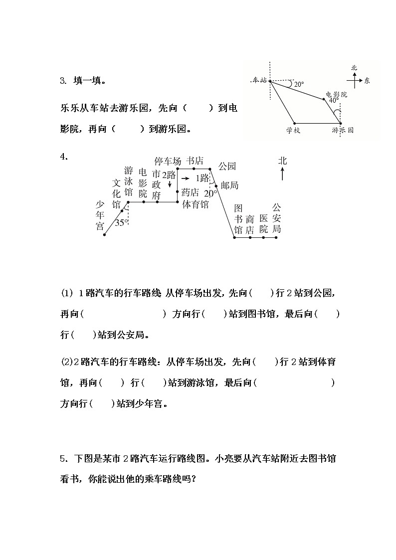 1.2 《认识简单的路线图》 同步练习02