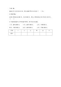 苏教版五年级上册一 负数的初步认识免费达标测试