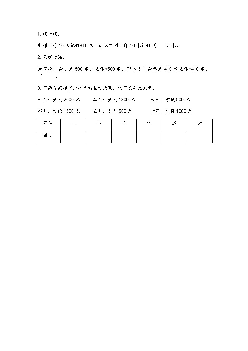 1.2 《用正，负数表示具有相反意义的量》 同步练习01