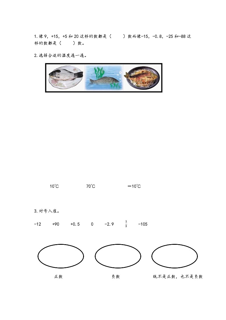 1.1 《正、负数的初步认识》 同步练习01