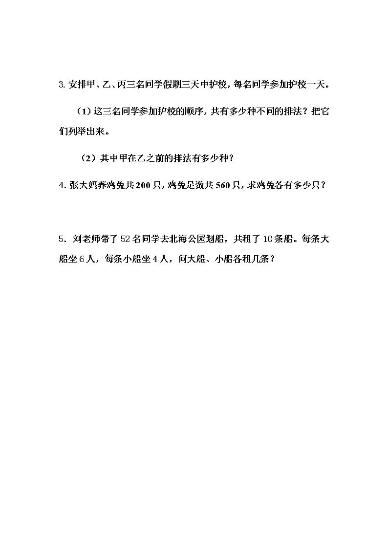 《 总复习---方向与路线、可能性、探索乐园》 同步练习02