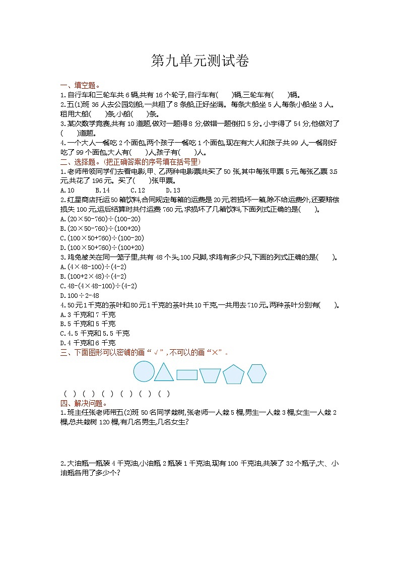 冀教版数学五年级上册第九单元《探索乐园》测试卷（含答案）01