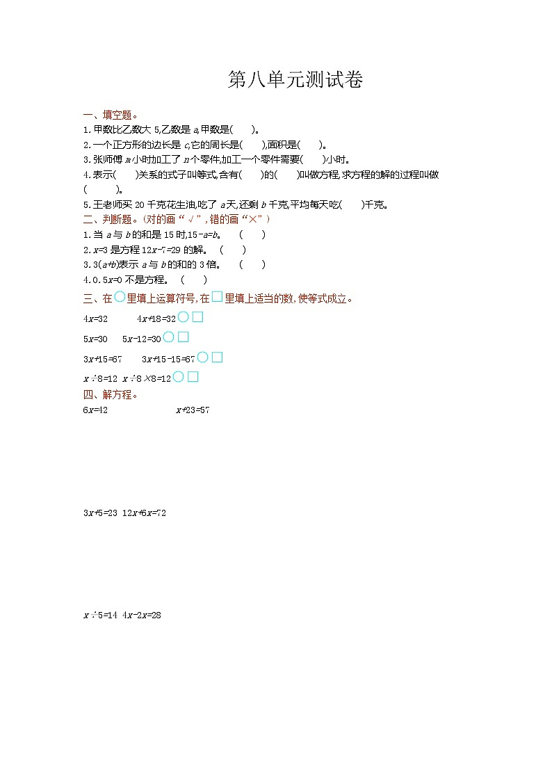 冀教版数学五年级上册第八单元《方程》测试卷（含答案）01