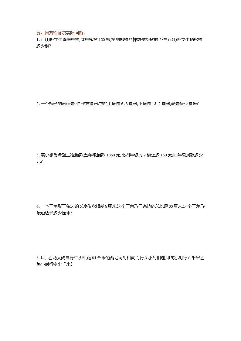 冀教版数学五年级上册第八单元《方程》测试卷（含答案）02
