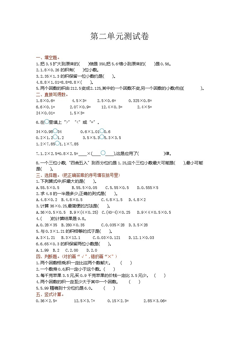 冀教版数学五年级上册第二单元《小数乘法》测试卷（含答案）01