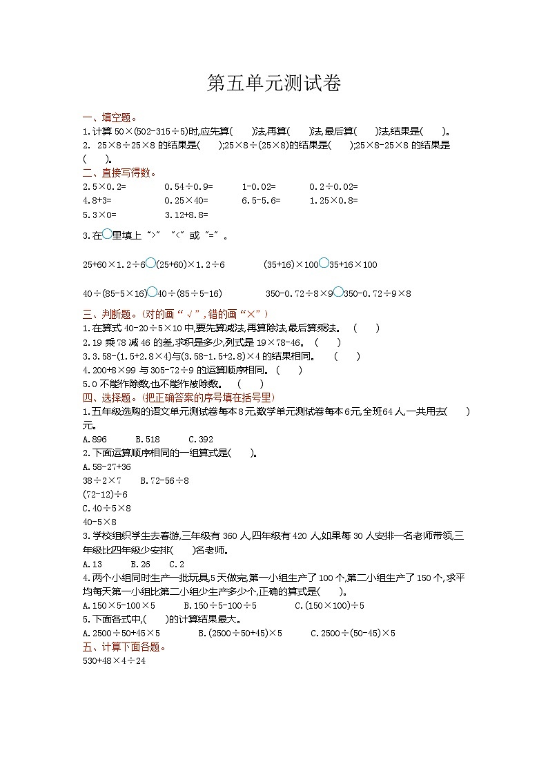 冀教版数学五年级上册第五单元《四则混合运算（二）》测试卷（含答案）第1页