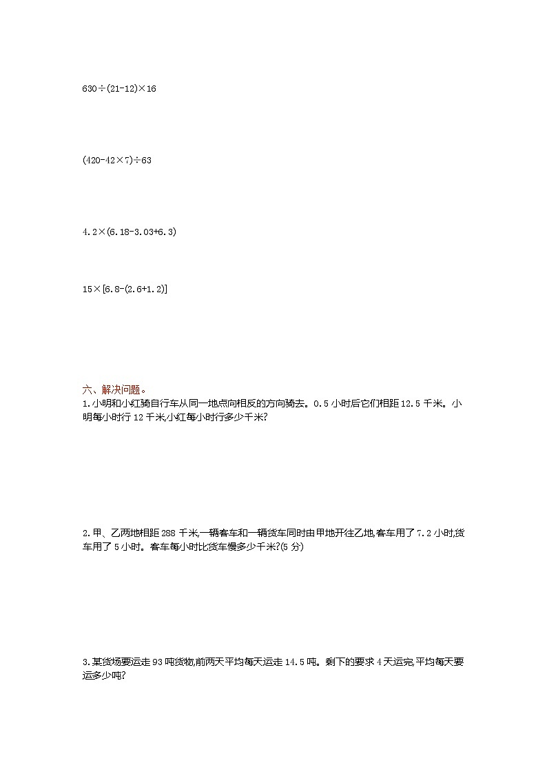 冀教版数学五年级上册第五单元《四则混合运算（二）》测试卷（含答案）第2页
