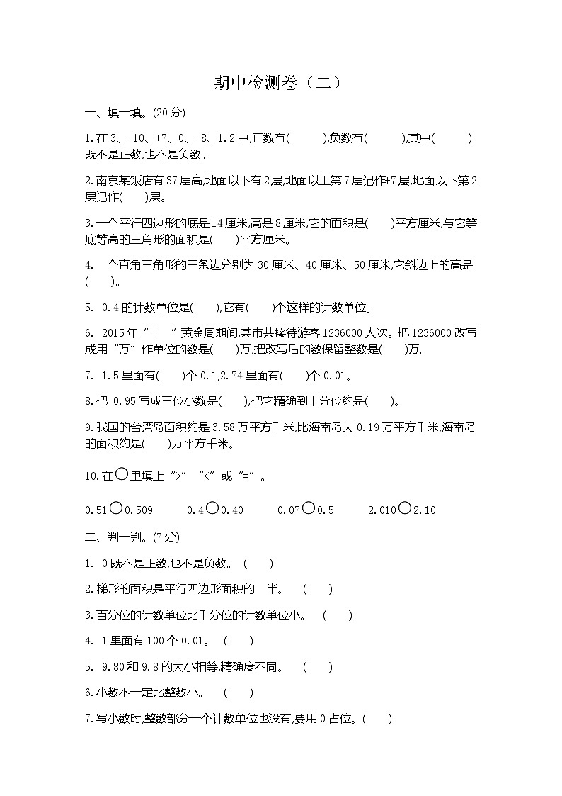苏教版数学五年级上册期中检测卷（二）（含答案）01