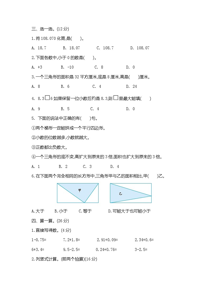 苏教版数学五年级上册期中检测卷（二）（含答案）02