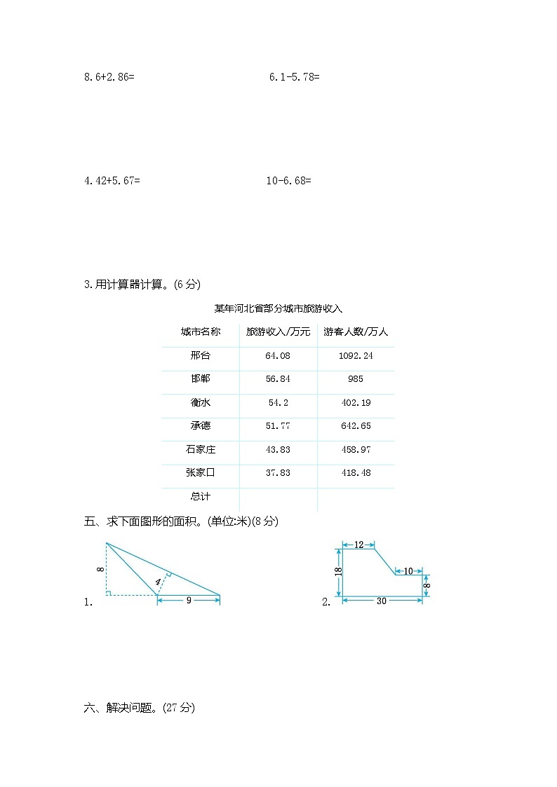 苏教版数学五年级上册期中检测卷（二）（含答案）03