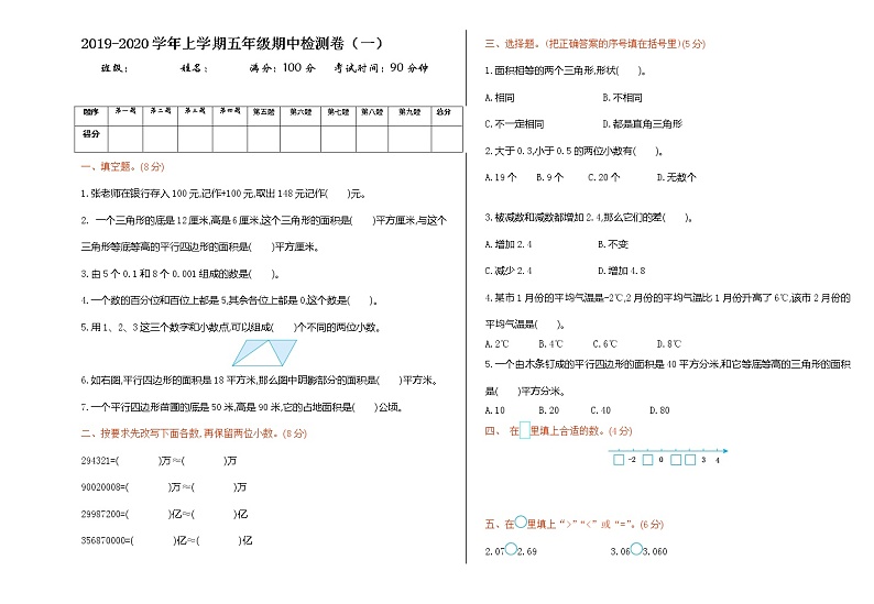 苏教版数学五年级上册期中检测卷（一）（含答案）01