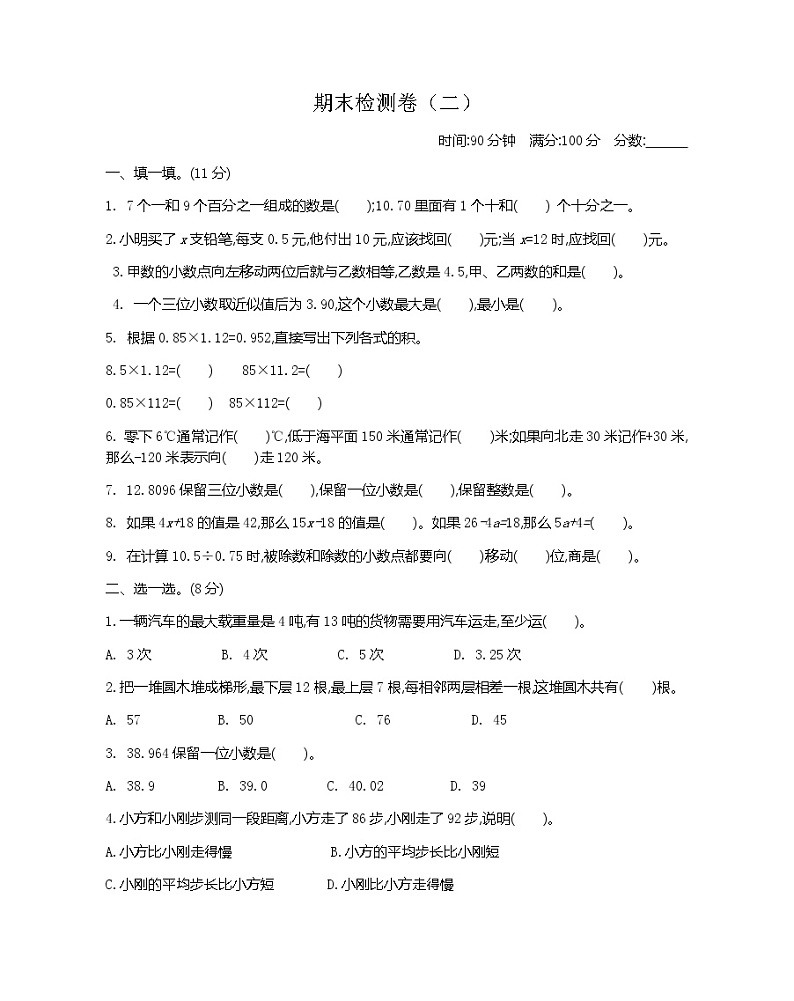 苏教版数学五年级上册期末检测卷（含答案）01