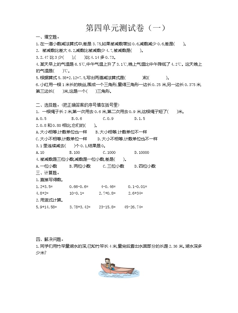 五年级上册第四单元《小数加减法》测试卷(一(含答案-教习网|试卷