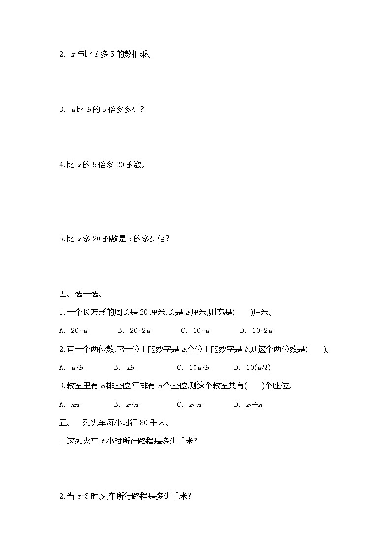 苏教版数学五年级上册第八单元《用字母表示数》测试卷（含答案）02