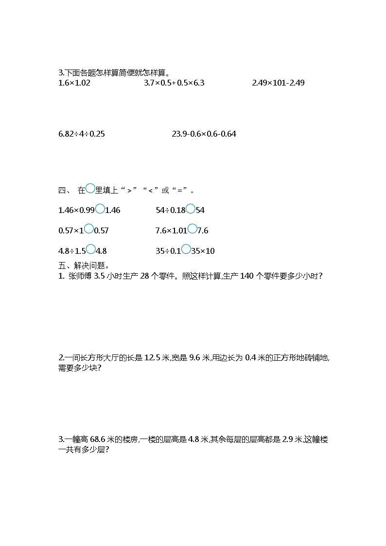 苏教版数学五年级上册第五单元《小数乘除法》测试卷（一）（含答案）02