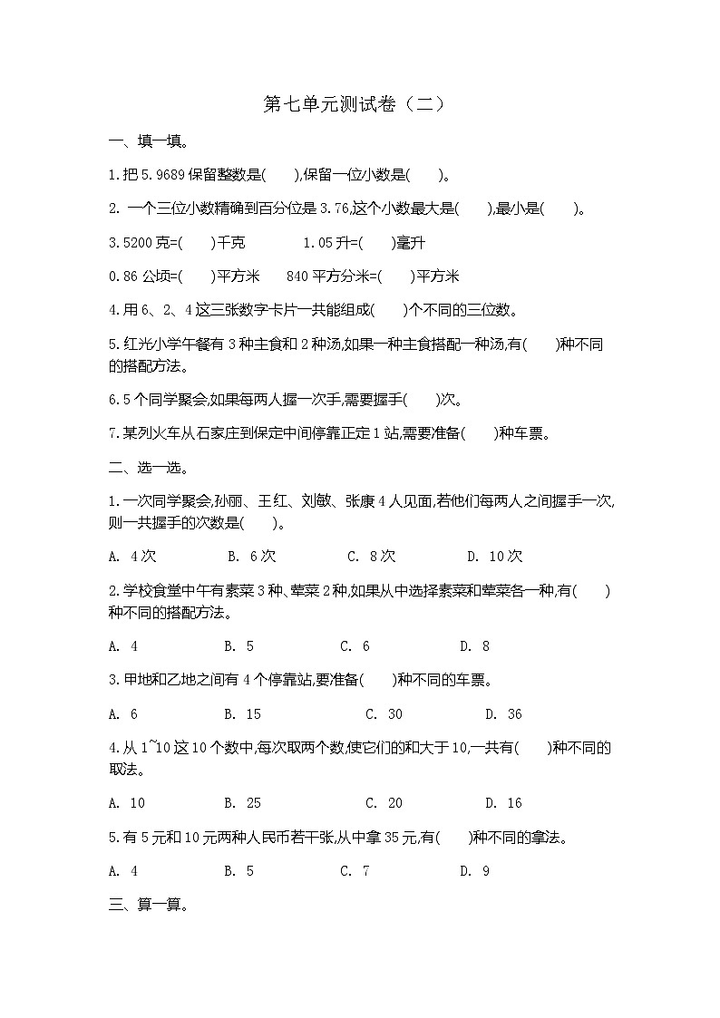 苏教版数学五年级上册第七单元《解决问题的策略》测试卷（含答案）01