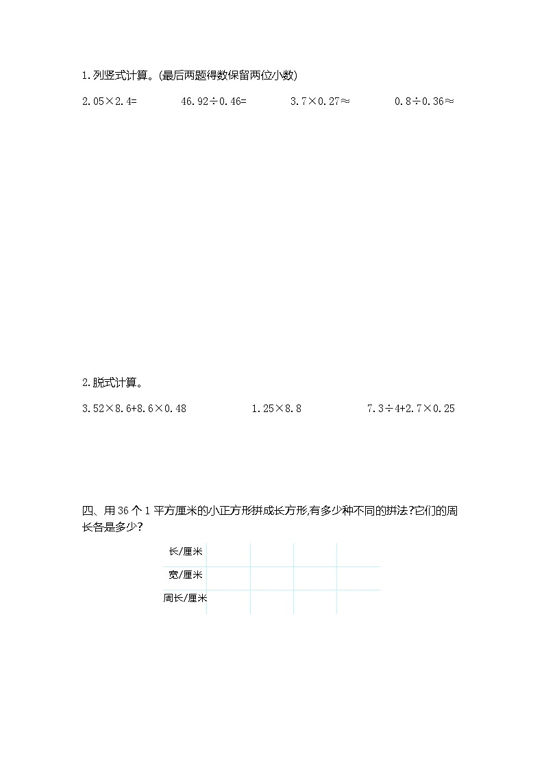 苏教版数学五年级上册第七单元《解决问题的策略》测试卷（含答案）02