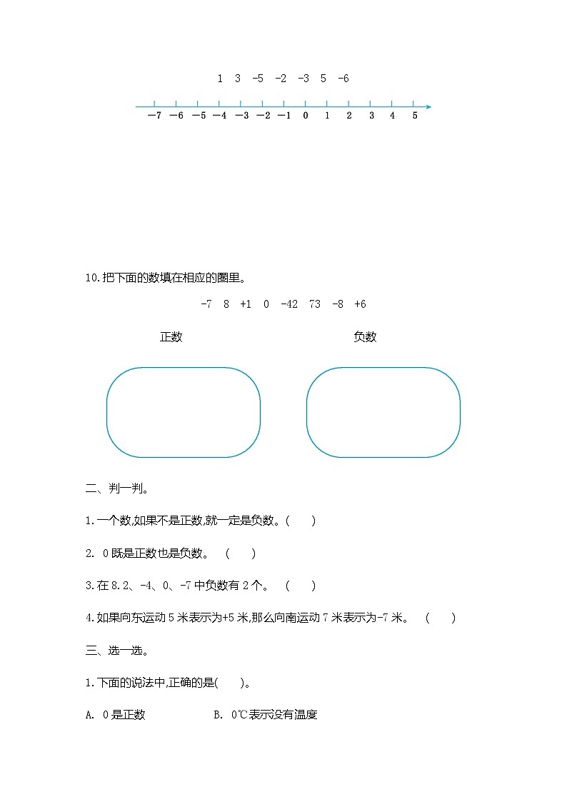 苏教版数学五年级上册第一单元《负数的认识》测试卷（含答案）02