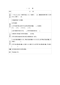 小学冀教版八 方程学案