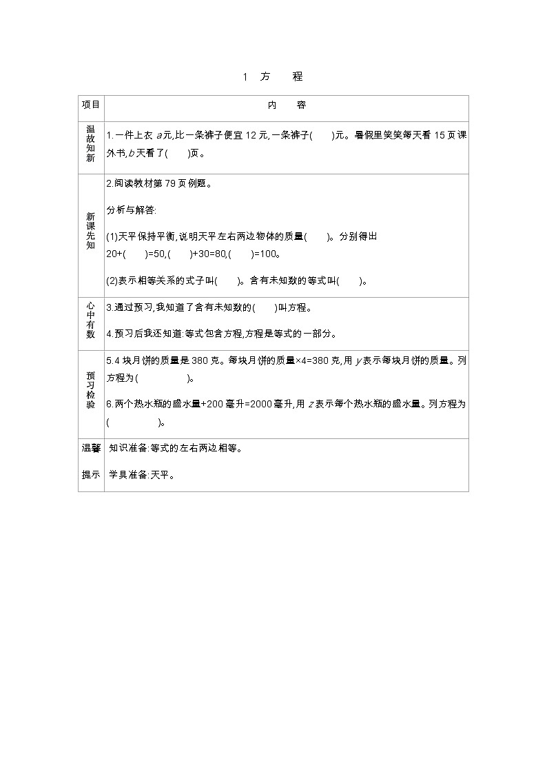 8.1　《方程》 学案第1页