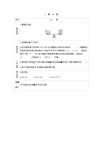 冀教版五年级上册八 方程导学案及答案