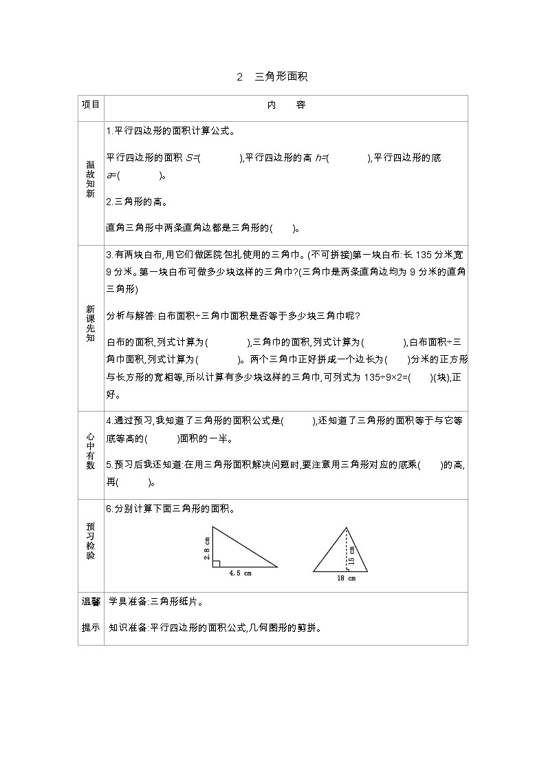 6.2　《三角形面积》 学案01