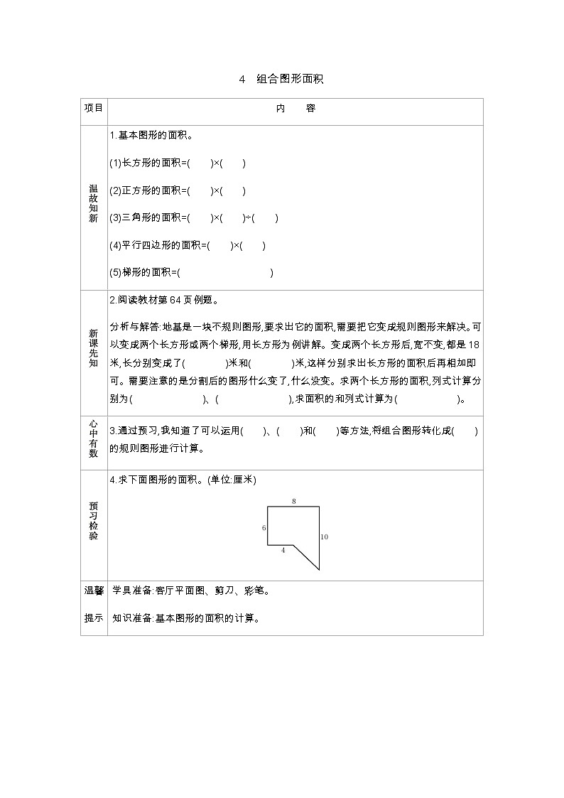 6.4　《组合图形面积》 学案第1页